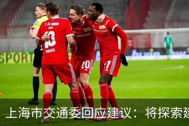上海市交通委回应建议：将探索建立公交专用道“退出”机制；这并非否定公交优先，而是把资源从空转中拉出来