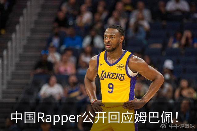 中国Rapper公开回应姆巴佩！