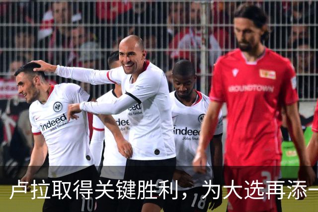 卢拉取得关键胜利，为大选再添一筹码，巴西大选要到尾声了