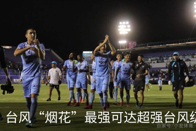 台风“烟花”最强可达超强台风级，台风“蔷琵”最新消息→
