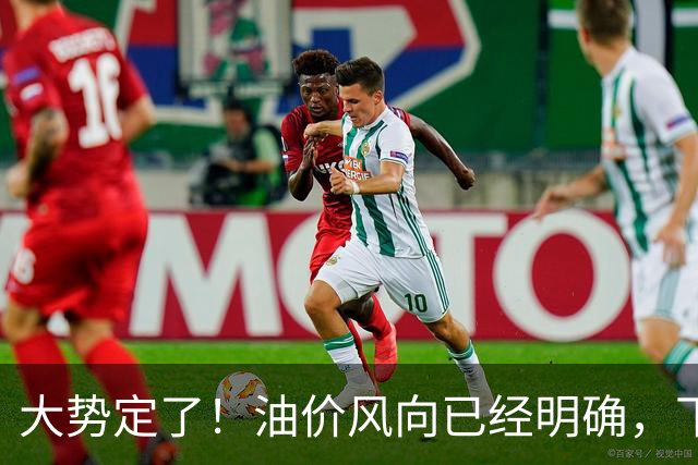 大势定了！油价风向已经明确，下月开始，燃油车主躲不开三件事！