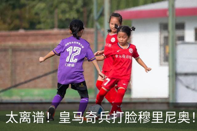 太离谱！皇马奇兵打脸穆里尼奥！38 分钟狂轰 3 球