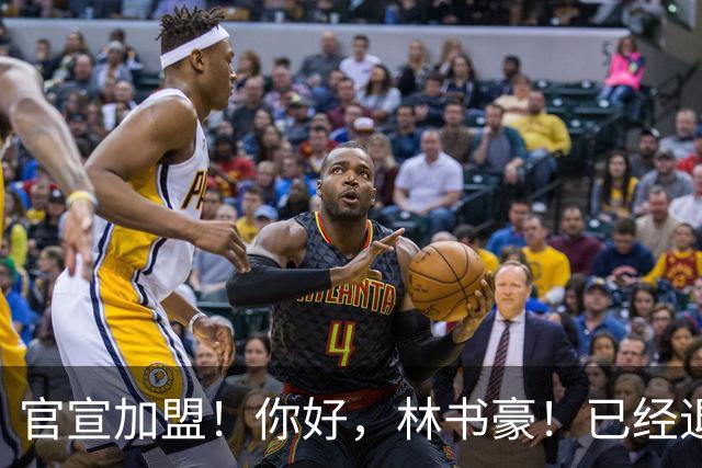 官宣加盟！你好，林书豪！已经退役整整1年时间