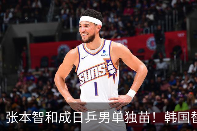 张本智和成日乒男单独苗！韩国替补打出新高度，周启豪从3-1到0-3