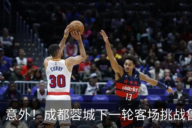 意外！成都蓉城下一轮客场挑战鲁能，或许会让买提江挑大梁