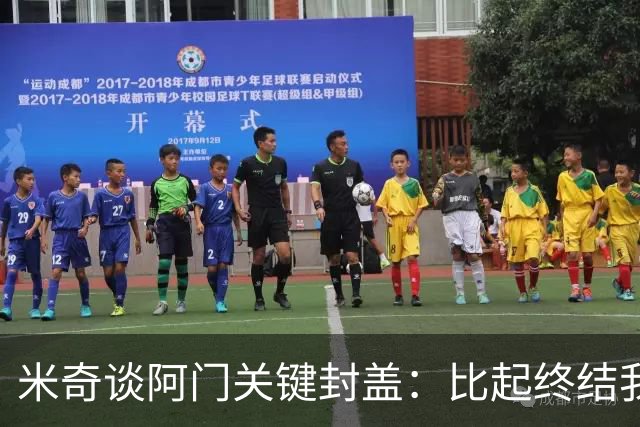 米奇谈阿门关键封盖：比起终结我更多看到传球