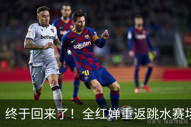终于回来了！全红婵重返跳水赛场才3天，陈芋汐凭一举动口碑暴涨