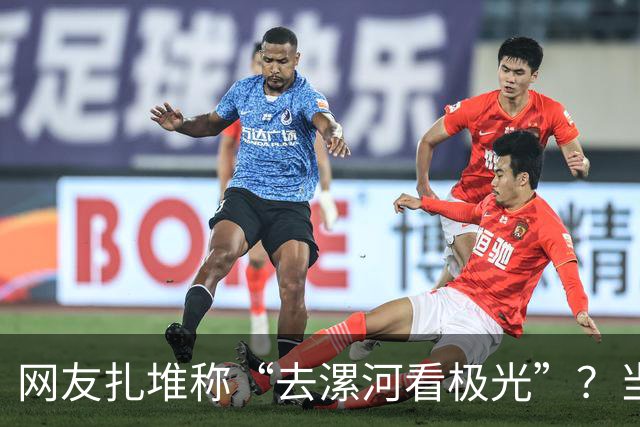 网友扎堆称“去漯河看极光”？当地文旅局回应：本地没有极光，但夜色灯光很漂亮，好吃的好玩的也很多