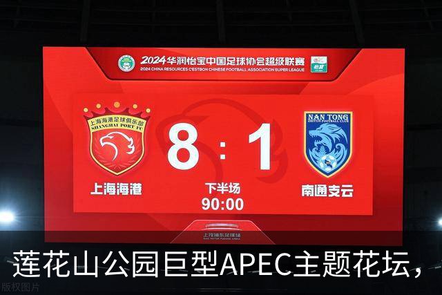 莲花山公园巨型APEC主题花坛，绿雕长达21米