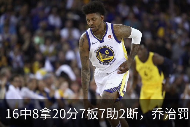 16中8拿20分7板7助2断，乔治罚球3中3正负值-2
