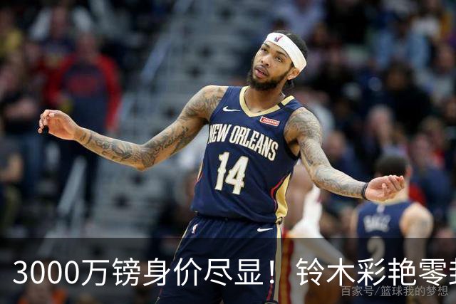 3000万镑身价尽显！铃木彩艳零封纽卡获评全场最佳