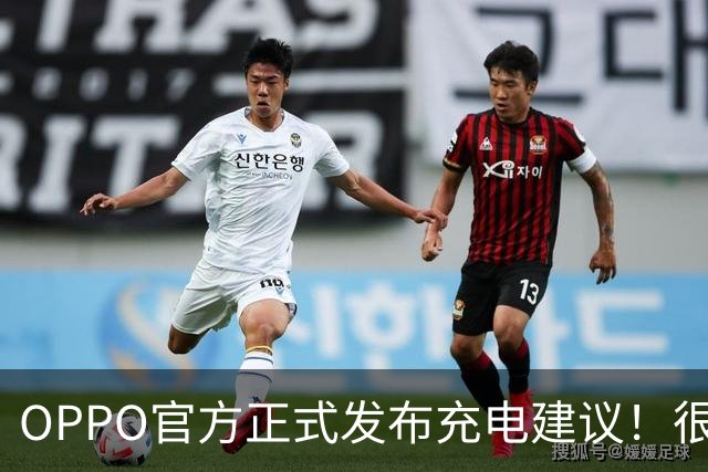 OPPO官方正式发布充电建议！很多人天天充错，难怪电池衰减变快